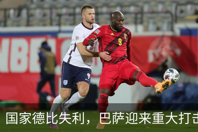 国家德比失利，巴萨迎来重大打击，西甲争冠形势严峻