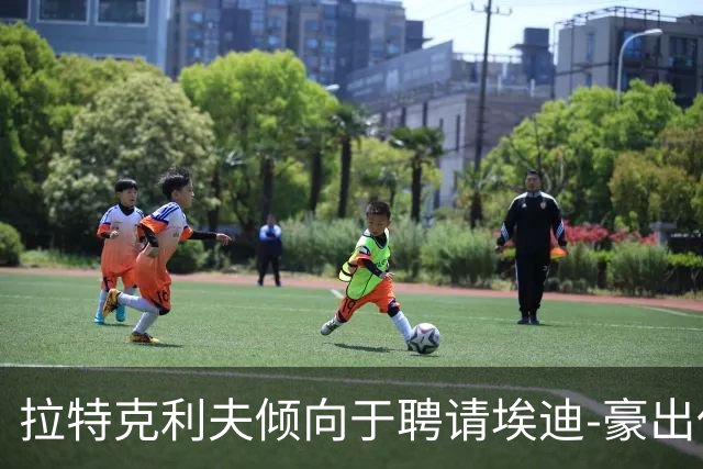 拉特克利夫倾向于聘请埃迪-豪出任曼联新帅