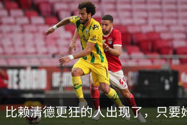 比赖清德更狂的人出现了，只要她当上台湾领导人，我军必定收台