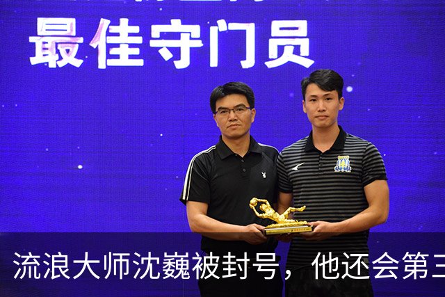流浪大师沈巍被封号，他还会第三次复出么？