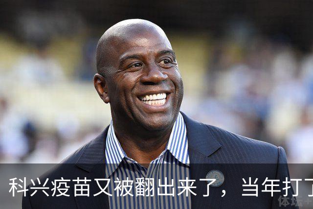 科兴疫苗又被翻出来了，当年打了第三针的要求给一个说法