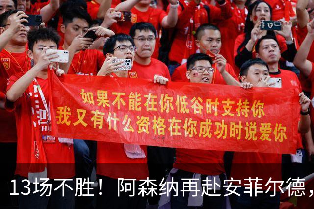 13场不胜！阿森纳再赴安菲尔德，阿尔特塔的旧账还没算清