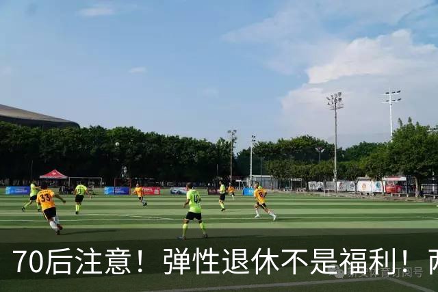 70后注意！弹性退休不是福利！两个硬性条件，差一个都不行